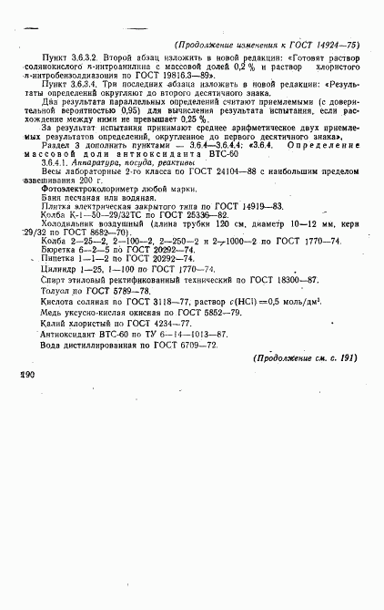 ГОСТ 14924-75, страница 16