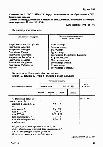 ГОСТ 14924-75, страница 21