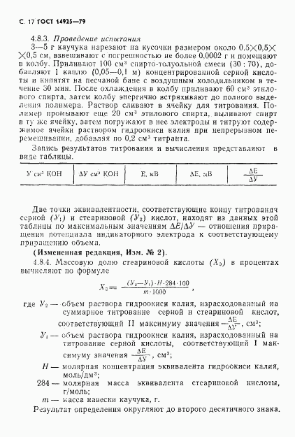 ГОСТ 14925-79, страница 18