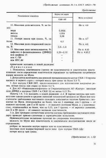 ГОСТ 14925-79, страница 40