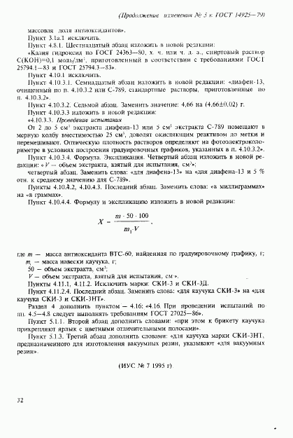 ГОСТ 14925-79, страница 41