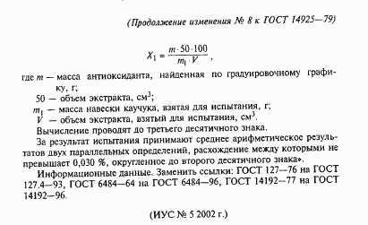 ГОСТ 14925-79, страница 52