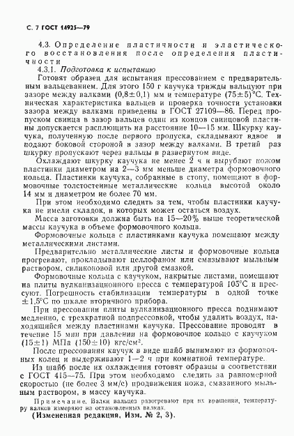 ГОСТ 14925-79, страница 8