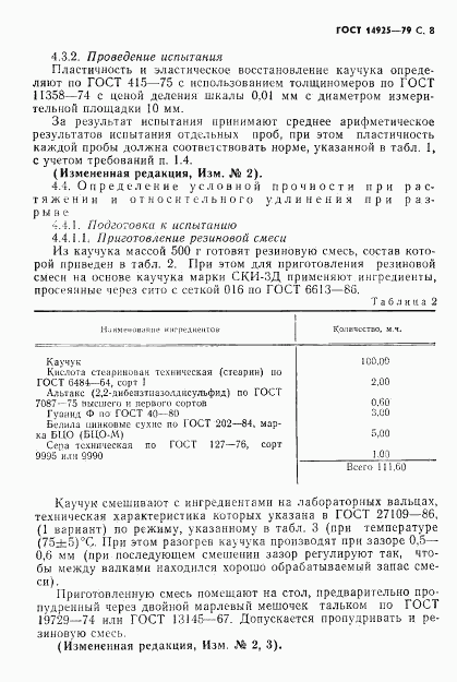 ГОСТ 14925-79, страница 9