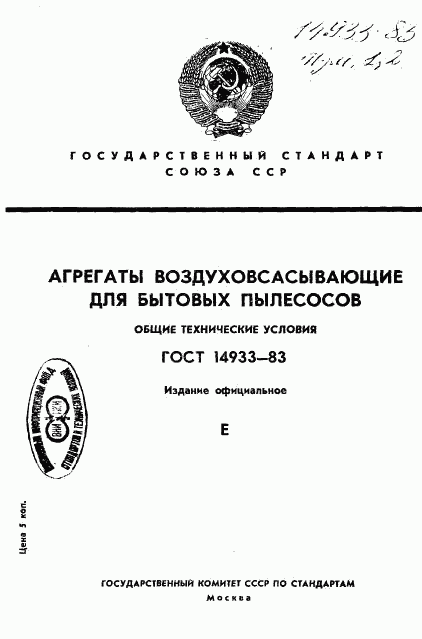 ГОСТ 14933-83, страница 1