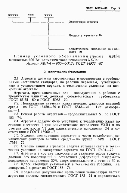 ГОСТ 14933-83, страница 4