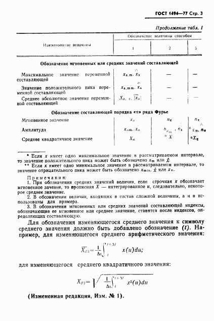 ГОСТ 1494-77, страница 4