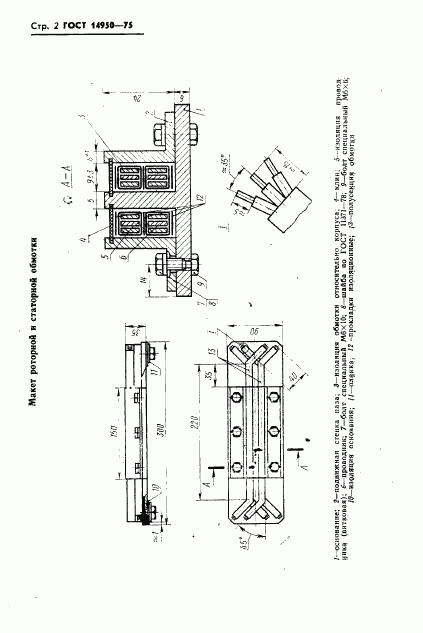 ГОСТ 14950-75, страница 3