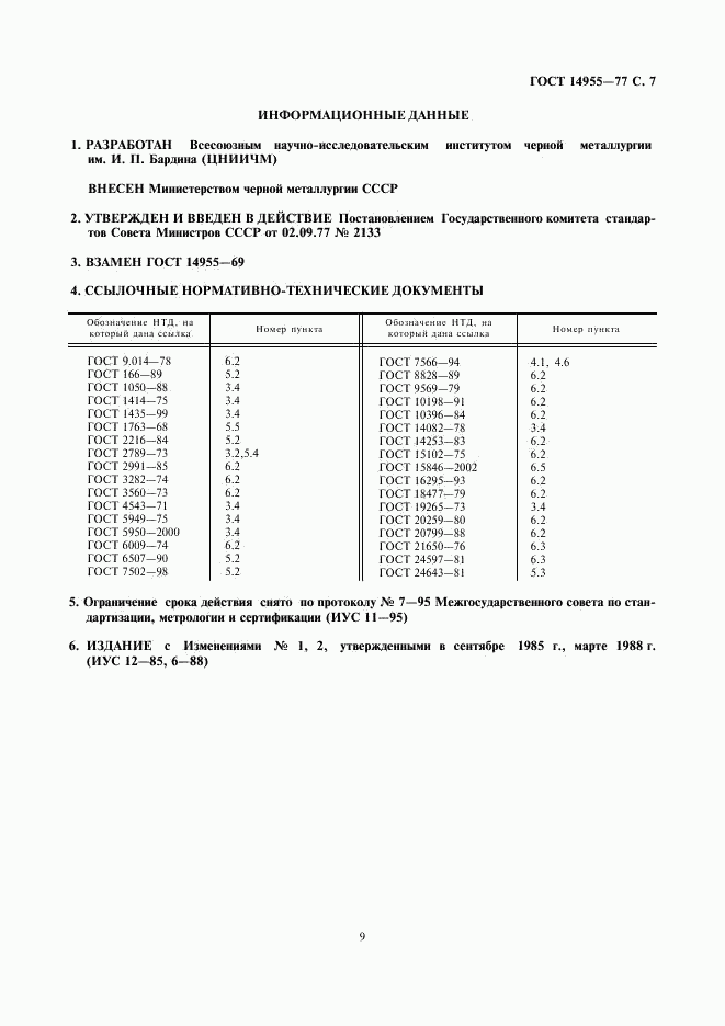 ГОСТ 14955-77, страница 9