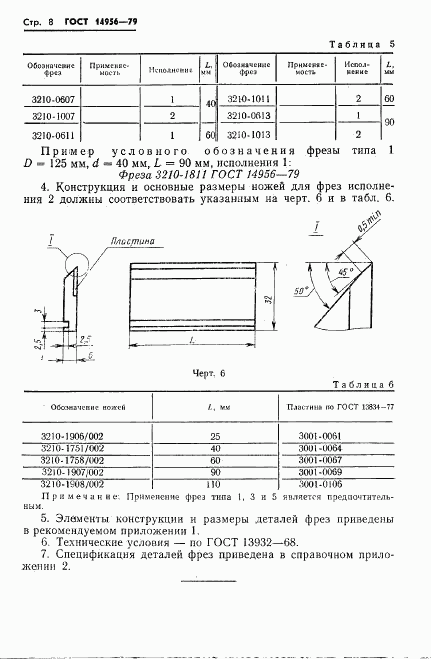 ГОСТ 14956-79, страница 10