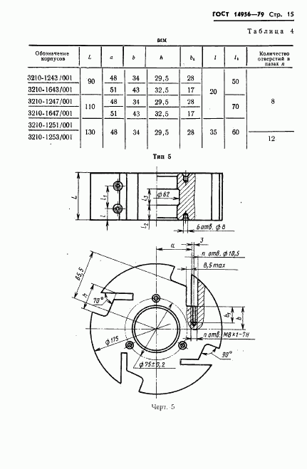 ГОСТ 14956-79, страница 17