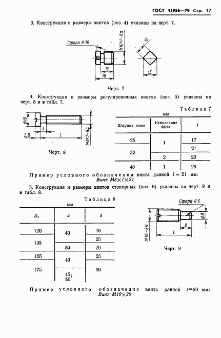 ГОСТ 14956-79, страница 19