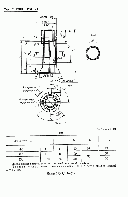 ГОСТ 14956-79, страница 22