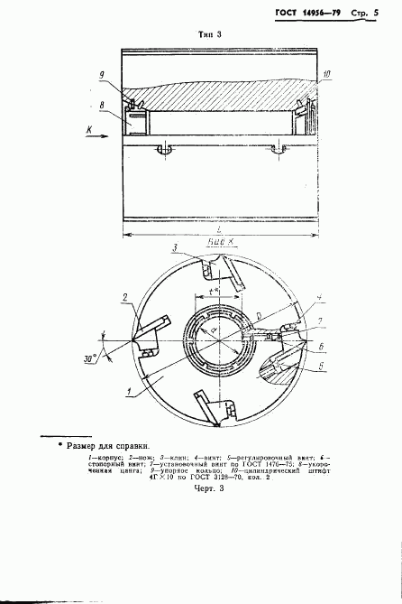 ГОСТ 14956-79, страница 7