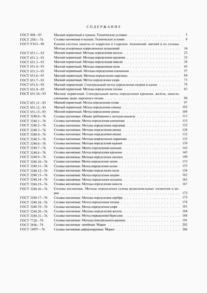 ГОСТ 14957-76, страница 3