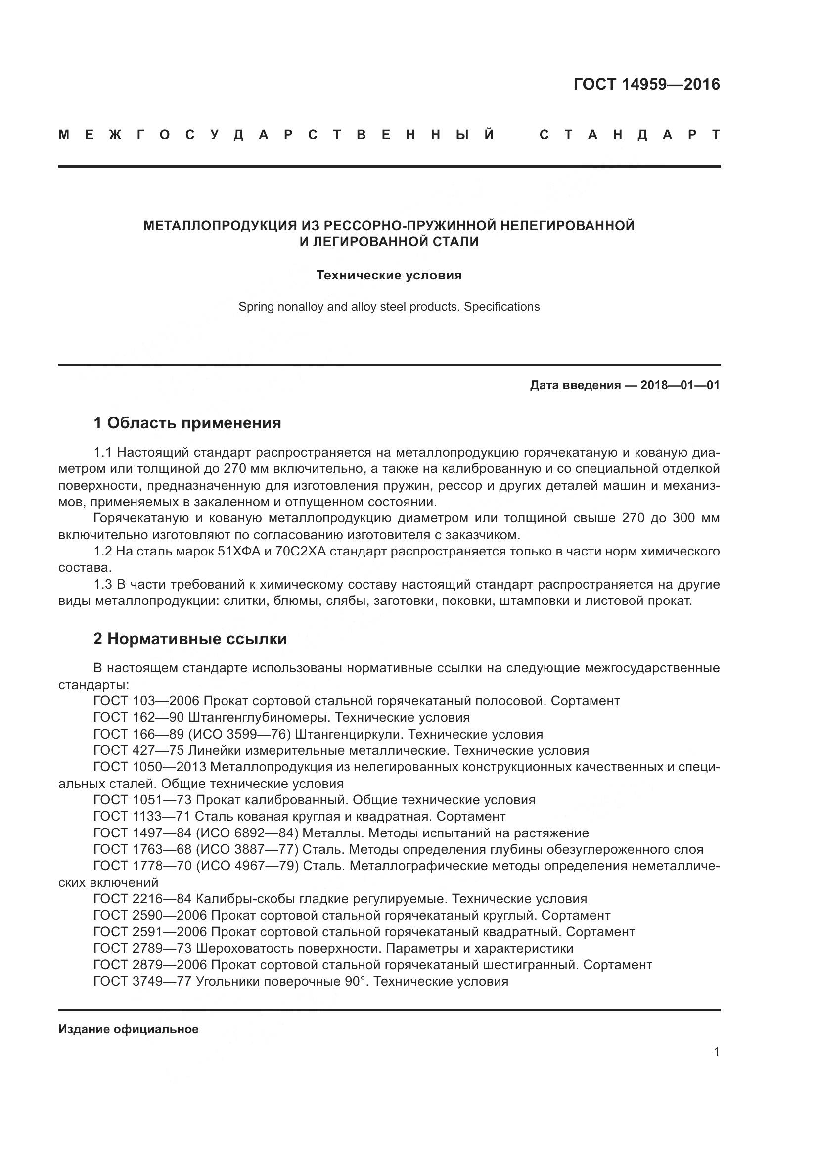 ГОСТ 14959-2016, страница 8