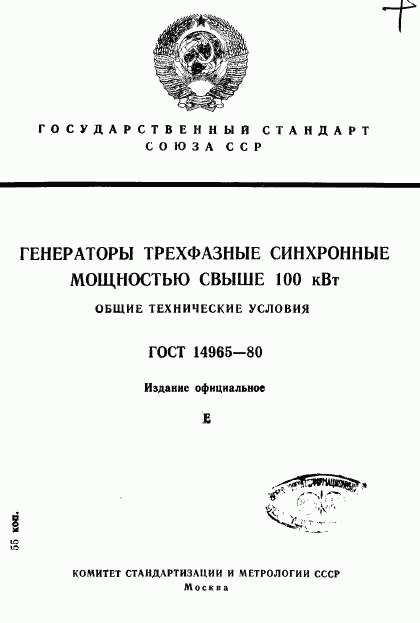 ГОСТ 14965-80, страница 1