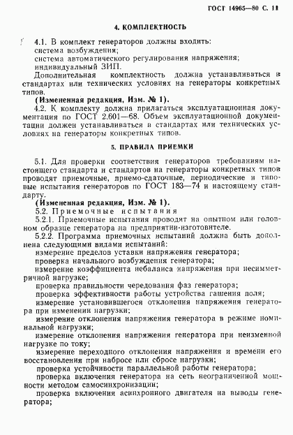 ГОСТ 14965-80, страница 14