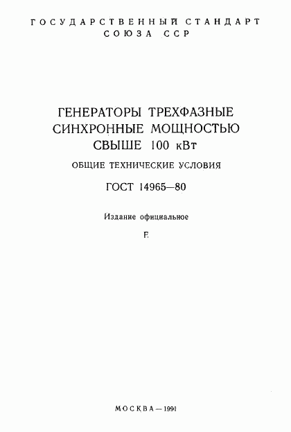 ГОСТ 14965-80, страница 2