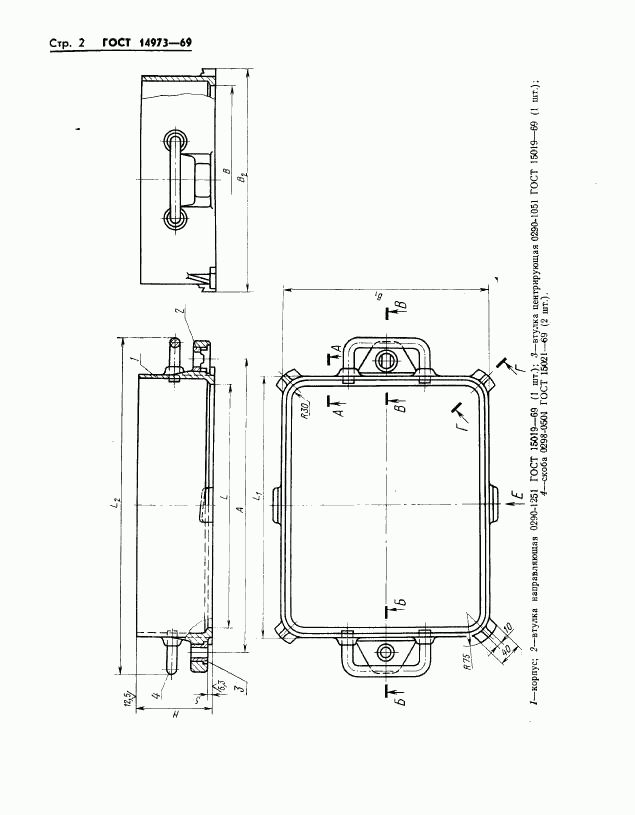 ГОСТ 14973-69, страница 5