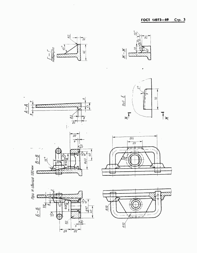 ГОСТ 14973-69, страница 6