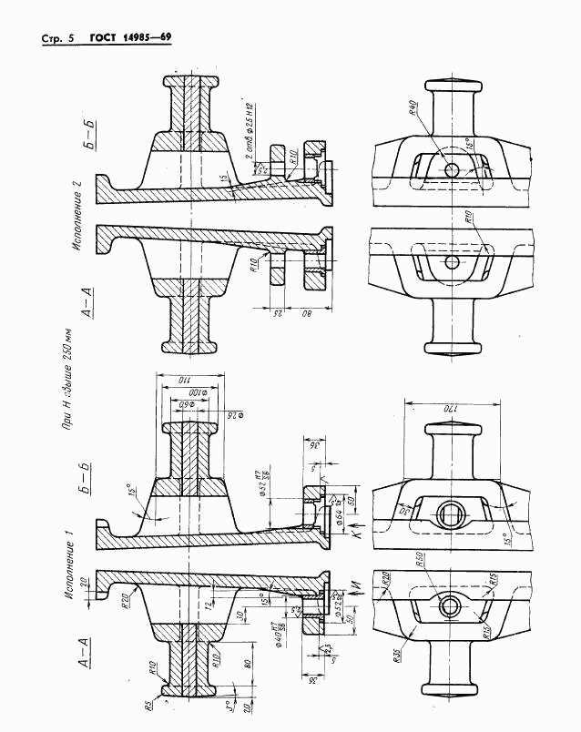 ГОСТ 14985-69, страница 5