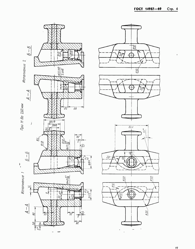 ГОСТ 14987-69, страница 4