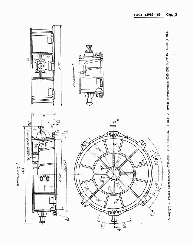 ГОСТ 14989-69, страница 2