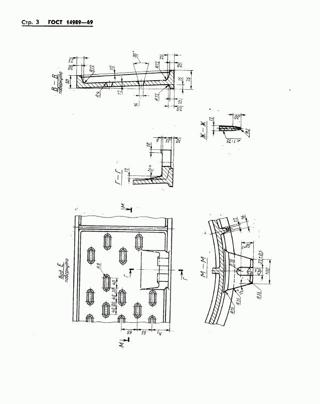 ГОСТ 14989-69, страница 3