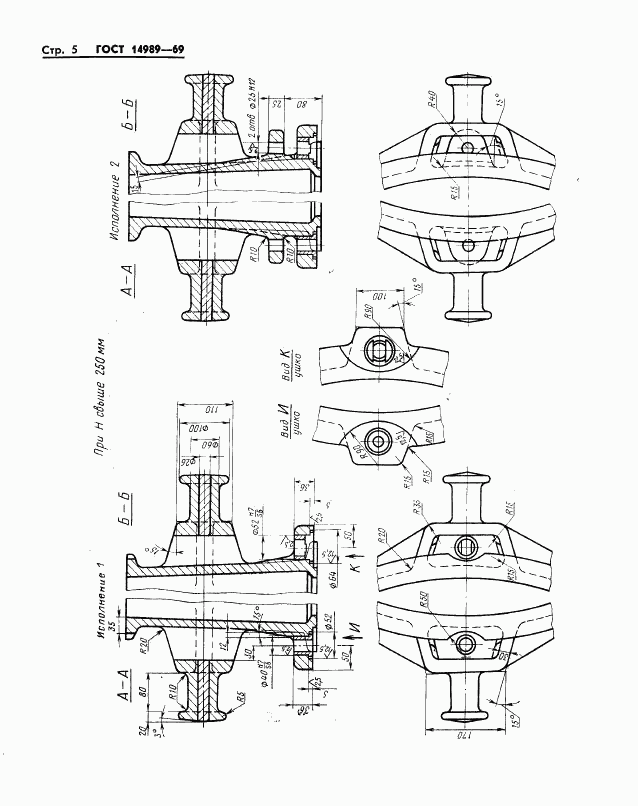 ГОСТ 14989-69, страница 5