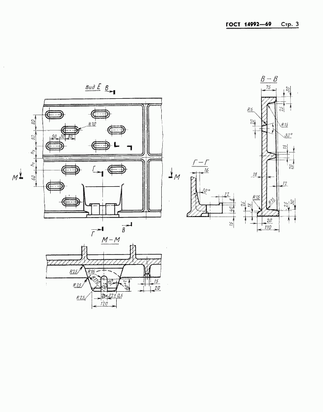 ГОСТ 14992-69, страница 3