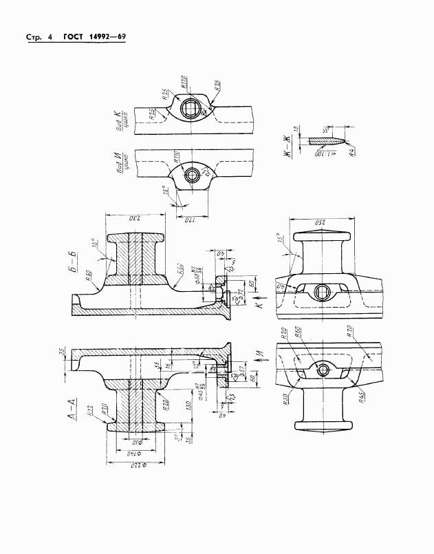 ГОСТ 14992-69, страница 4