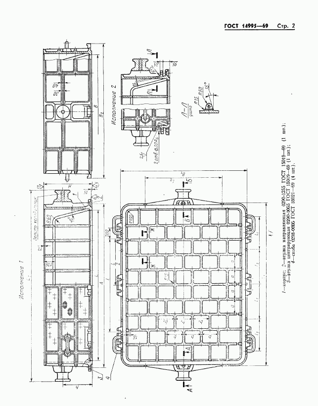 ГОСТ 14995-69, страница 2