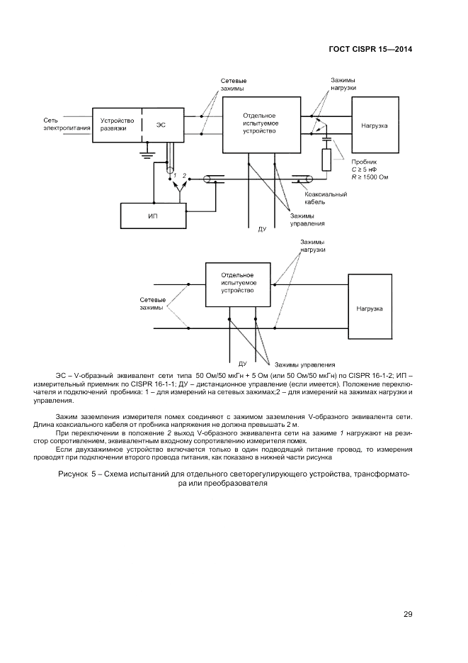 ГОСТ CISPR 15-2014, страница 35