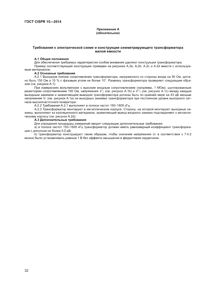 ГОСТ CISPR 15-2014, страница 38