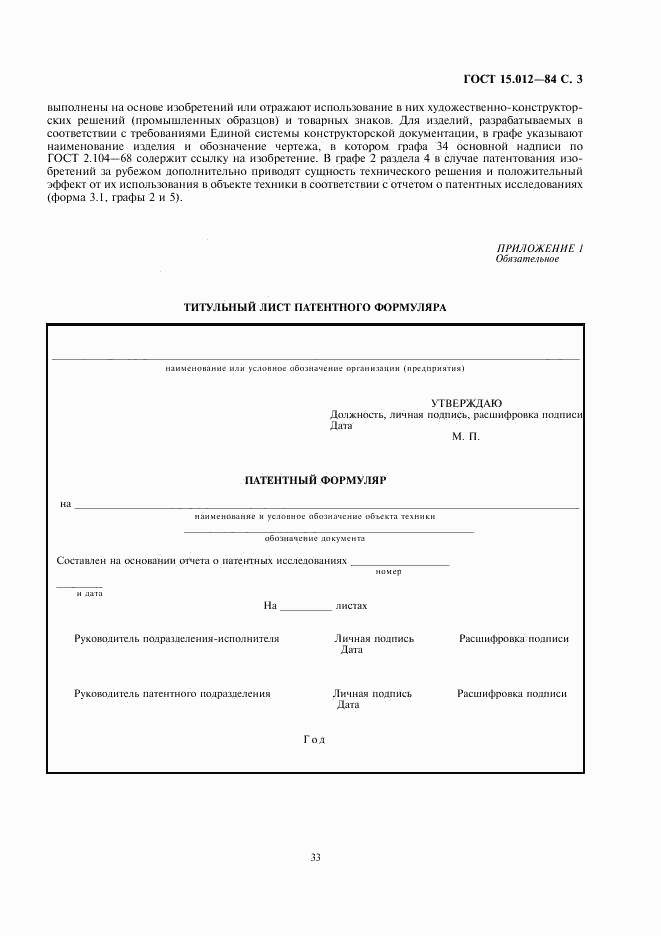 ГОСТ 15.012-84, страница 3