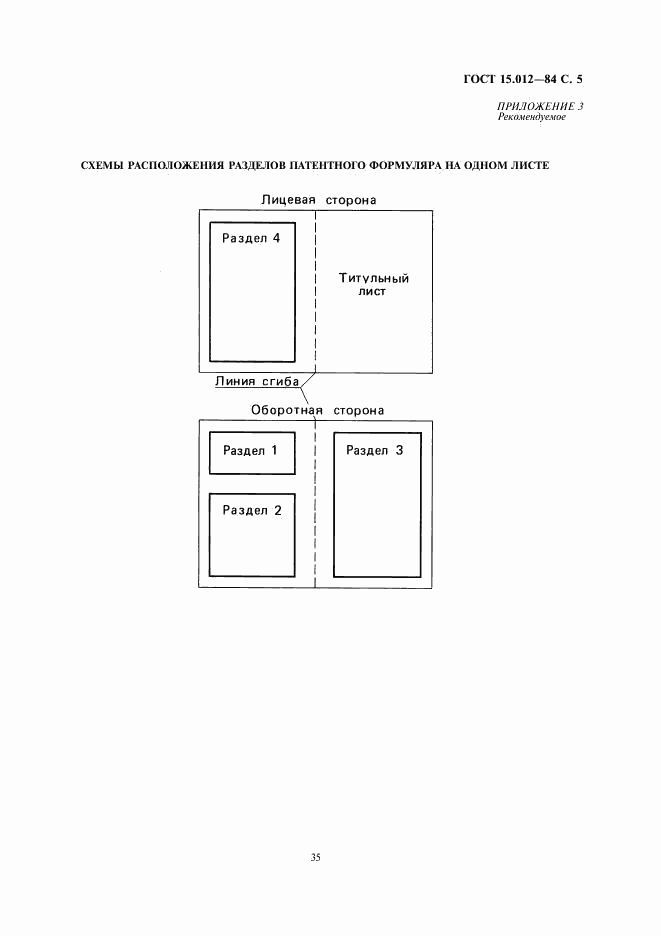 ГОСТ 15.012-84, страница 5