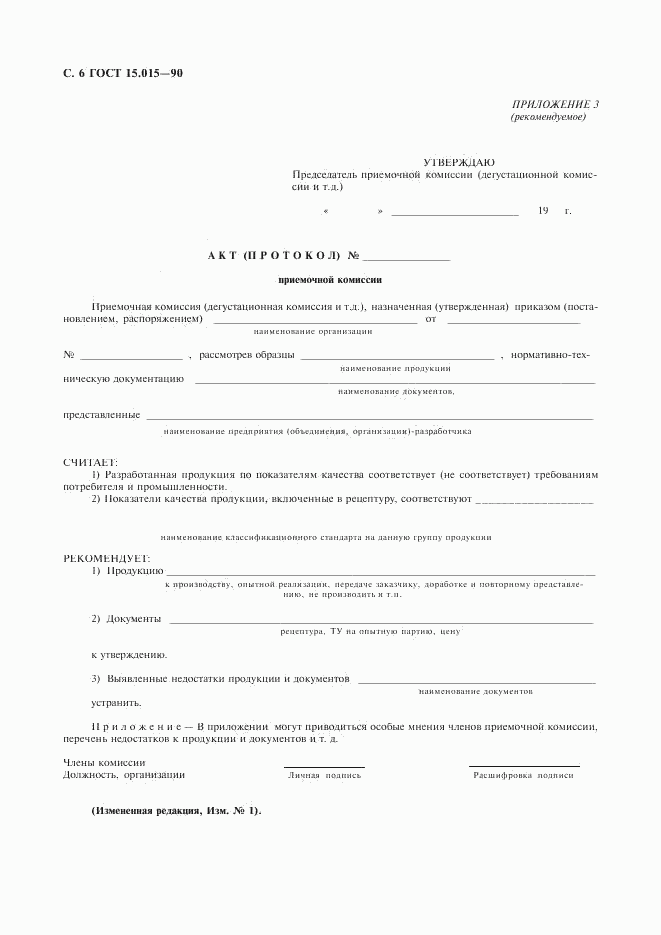 ГОСТ 15.015-90, страница 7