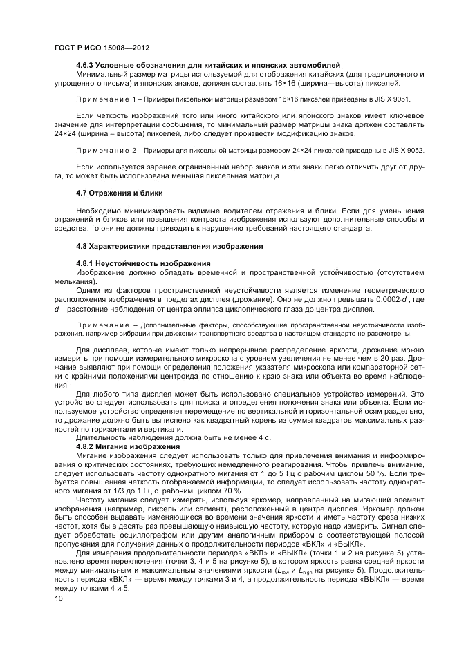 ГОСТ Р ИСО 15008-2012, страница 14