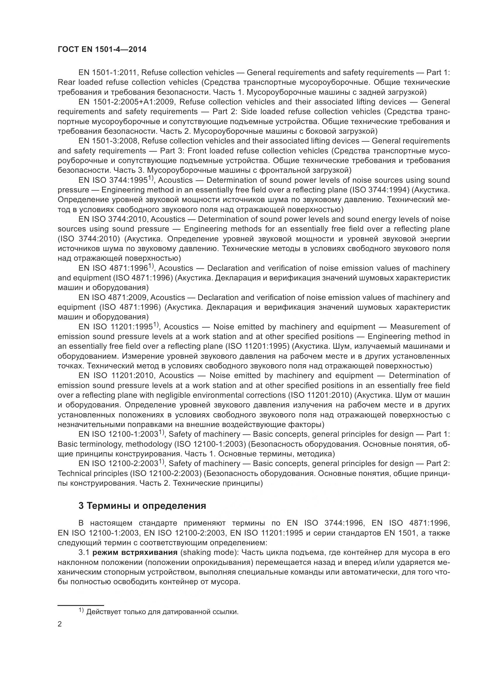 ГОСТ EN 1501-4-2014, страница 8