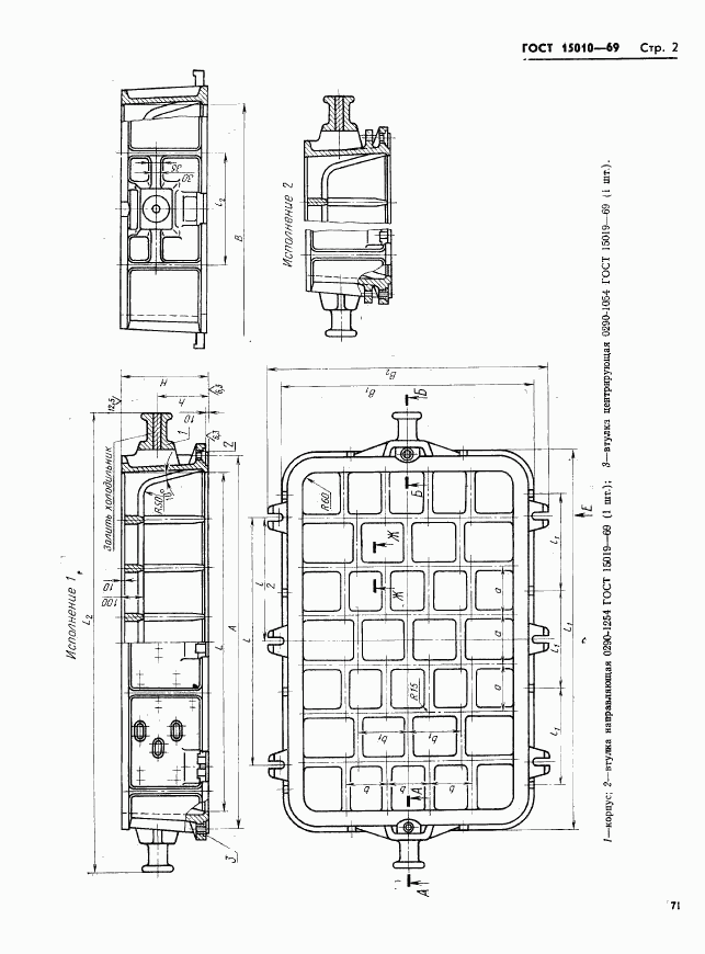 ГОСТ 15010-69, страница 2