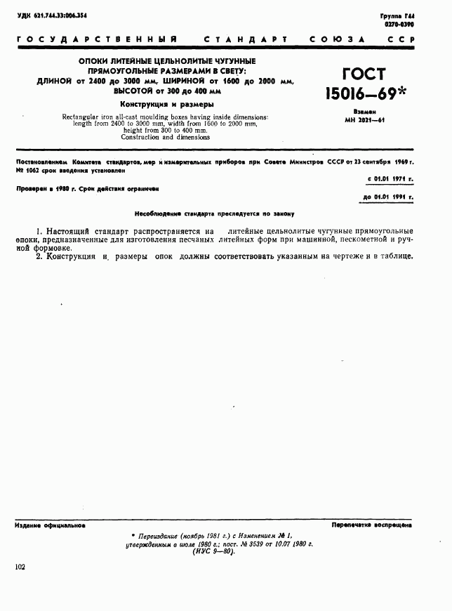 ГОСТ 15016-69, страница 1