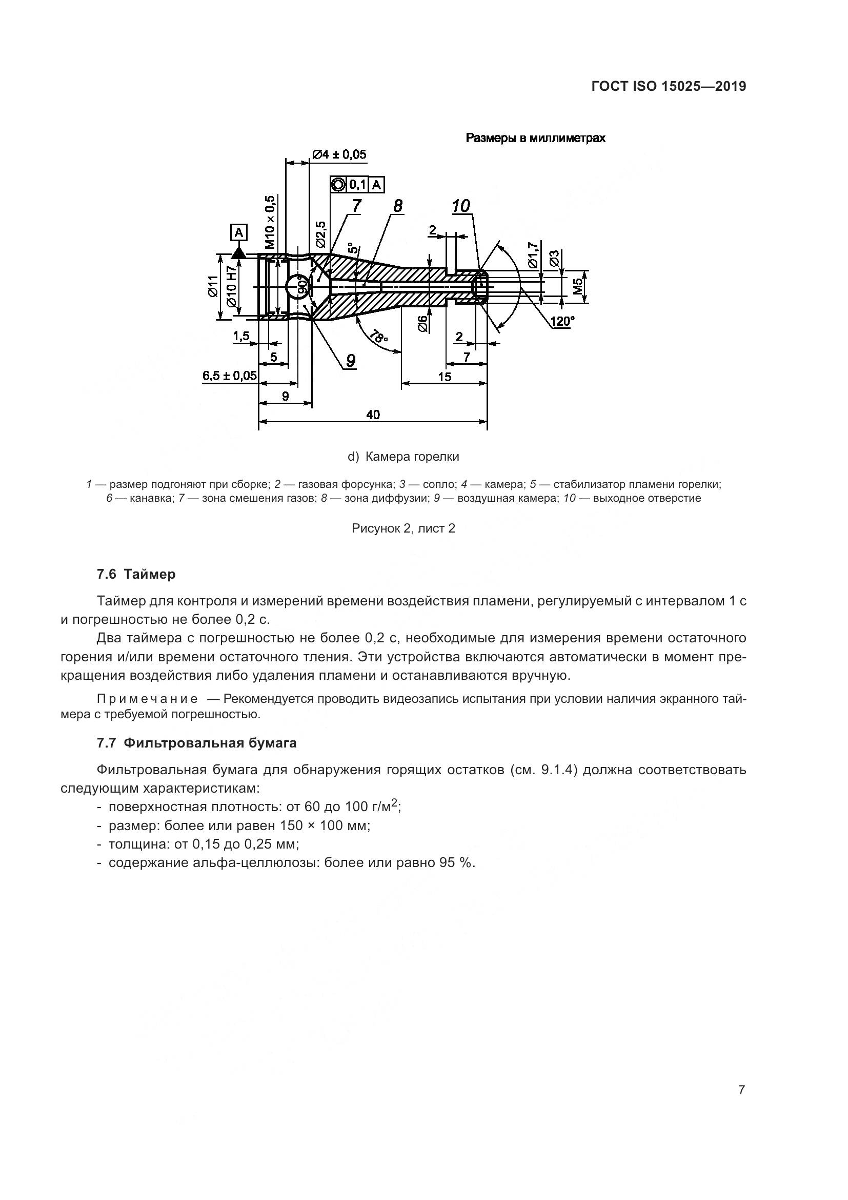ГОСТ ISO 15025-2019, страница 13