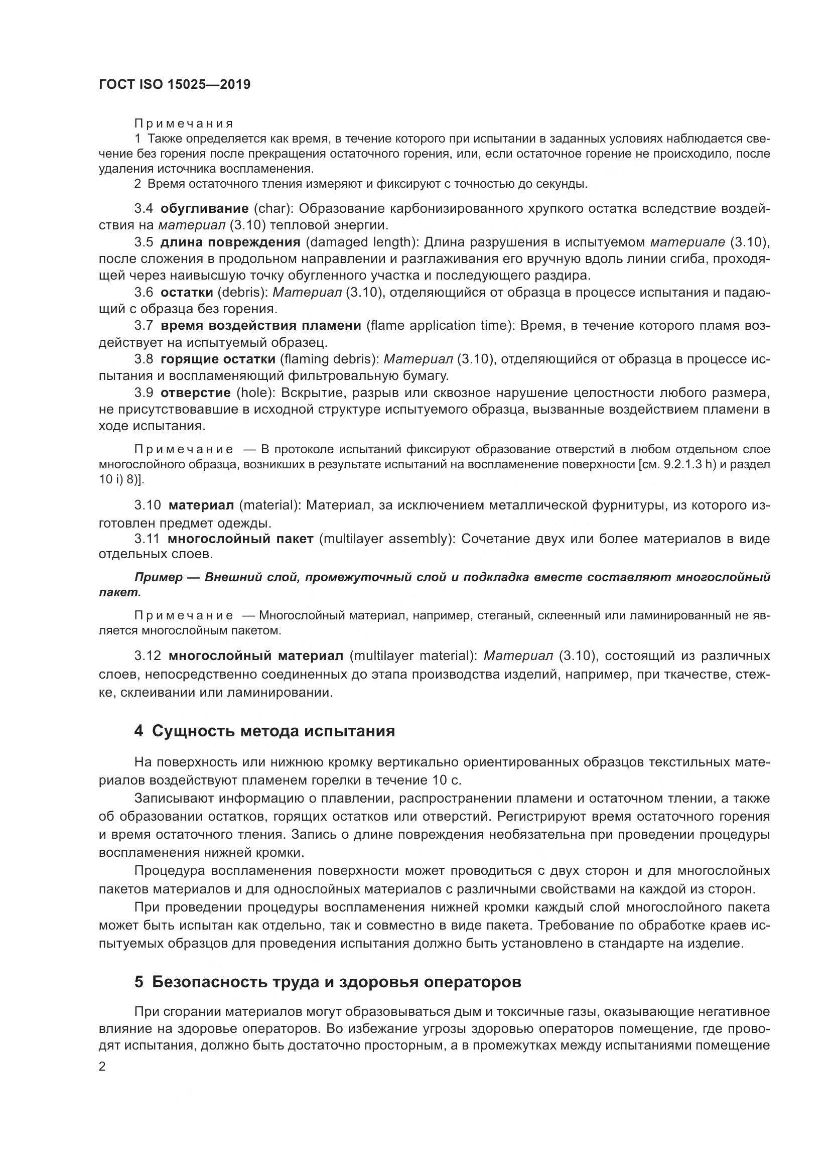 ГОСТ ISO 15025-2019, страница 8