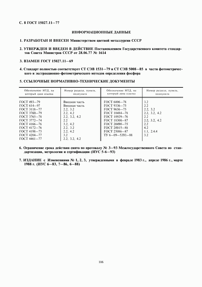 ГОСТ 15027.11-77, страница 9