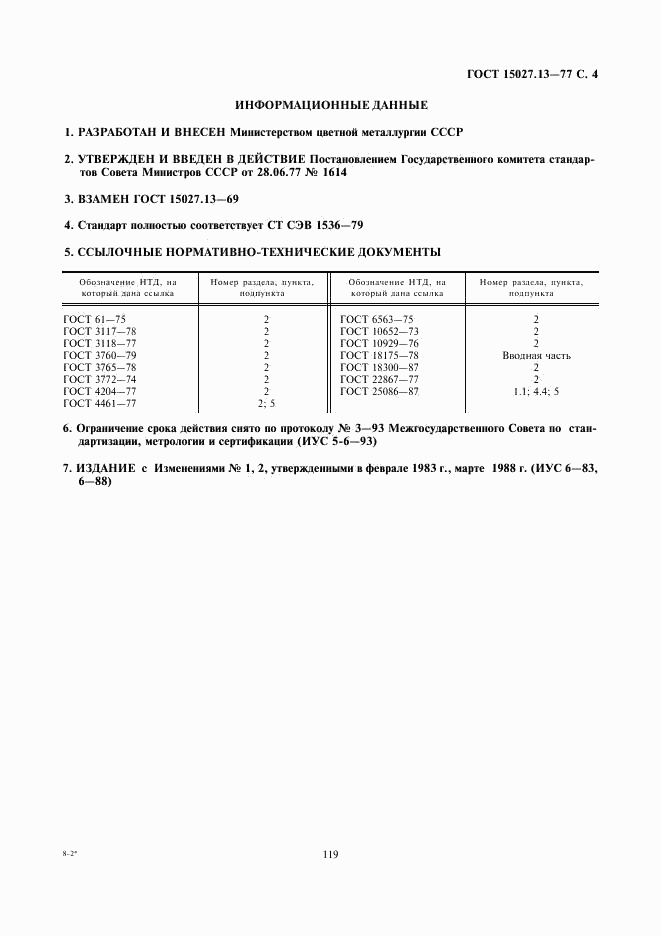 ГОСТ 15027.13-77, страница 4