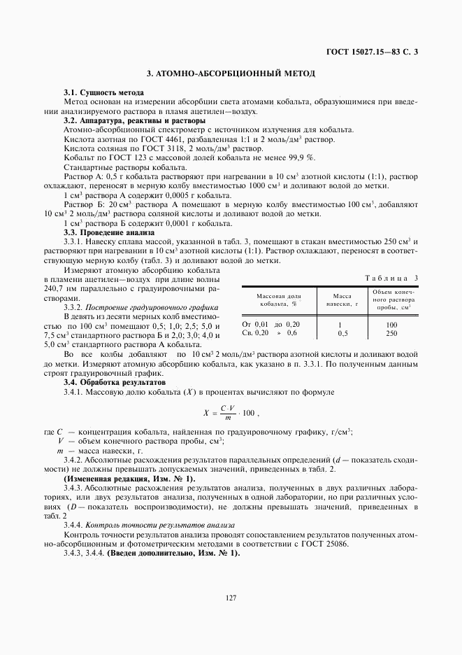 ГОСТ 15027.15-83, страница 3