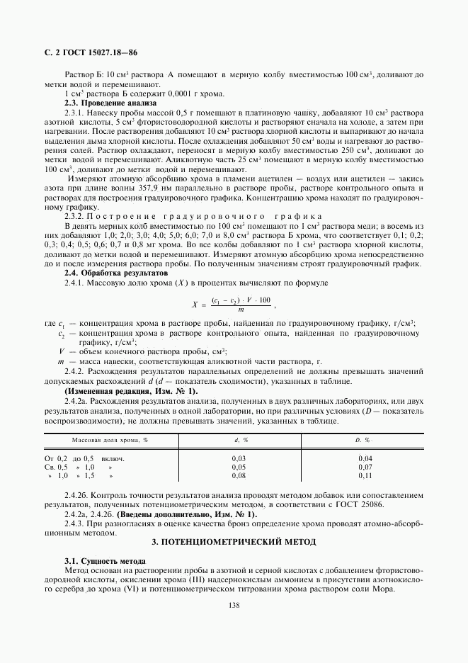 ГОСТ 15027.18-86, страница 2