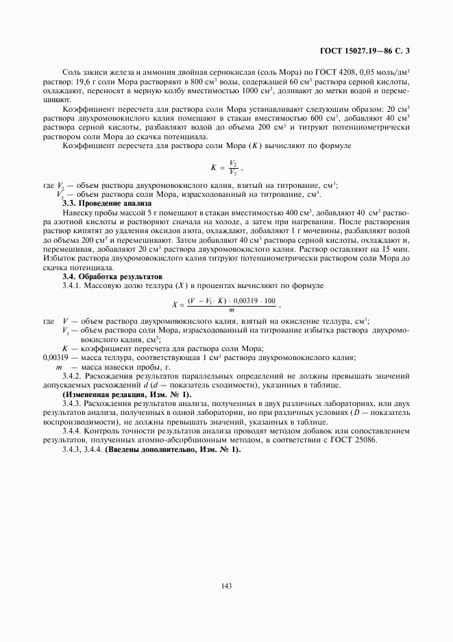 ГОСТ 15027.19-86, страница 3