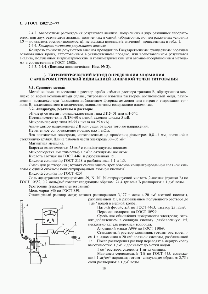 ГОСТ 15027.2-77, страница 3